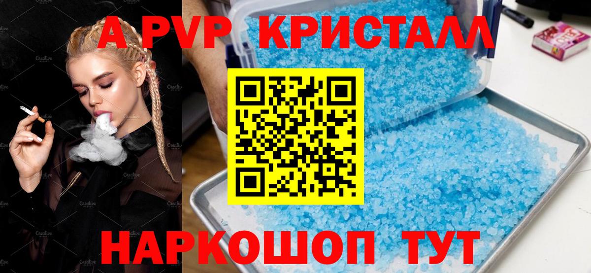 Буйнакск  А ПВП Crystall  Вход с VPN  Alpha PVP СК КРИС  APVP VHQ 