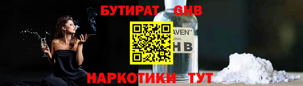 Бутират  БУТИРАТ 99%  Вход с VPN  Буйнакск 