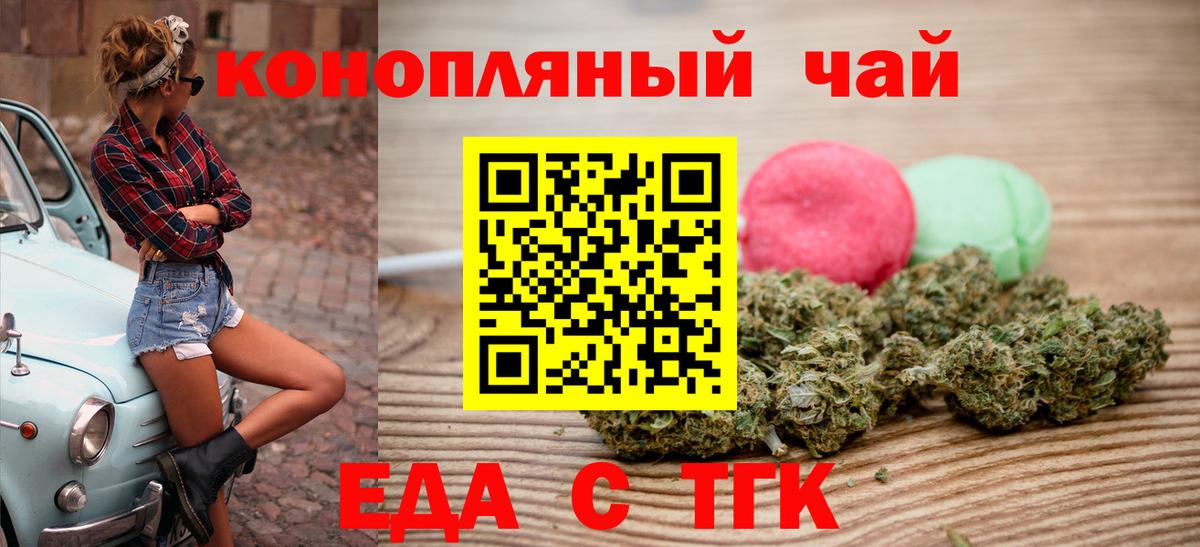 Еда ТГК конопля  Вход с VPN  Буйнакск 