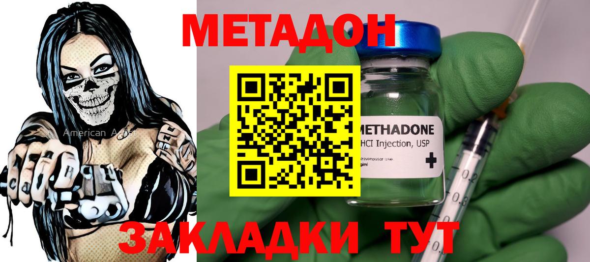 Метадон кристалл Буйнакск