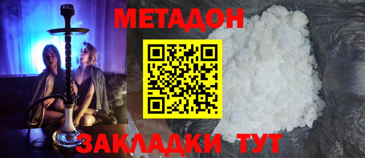 Буйнакск  Метадон methadone  Вход с VPN  Метадон мёд 